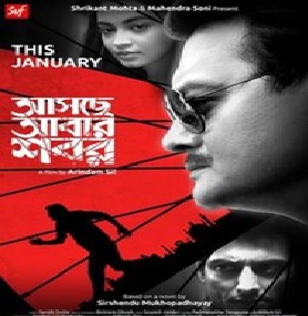 ABAR ASCE SOBOR Bengali Movie