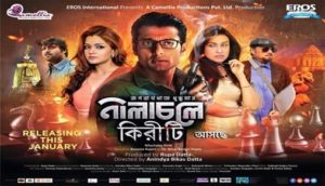 NILACHOLE KIRITI Bengali Movie