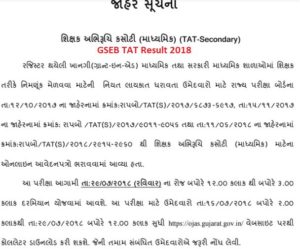 Maru-Gujarat-TAT-Result-2018