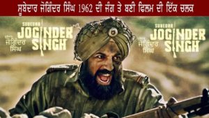 Subedar joginder singh-upcoming Punjabi movie 2018